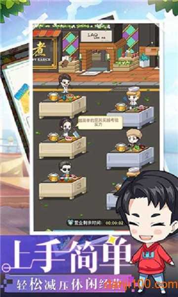 明星店长手机最新版图2
