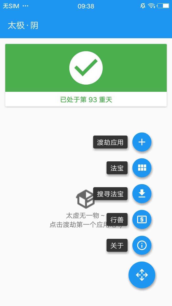 太极(TaiChi)最新版图4