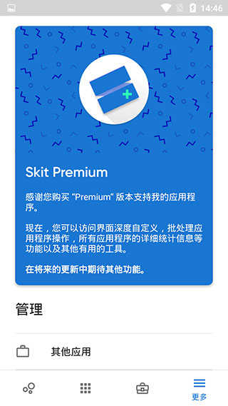 Skit手机正版图5