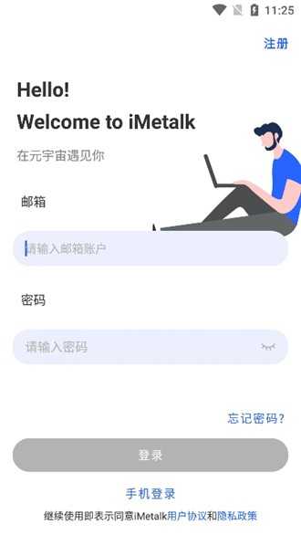 iMetalk元宇宙通用版