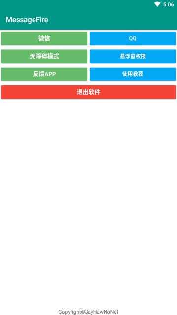 MessageFire怼人聊天官方正版
