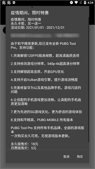 画质助手120帧安卓超高清(PUBG Tool)(4)