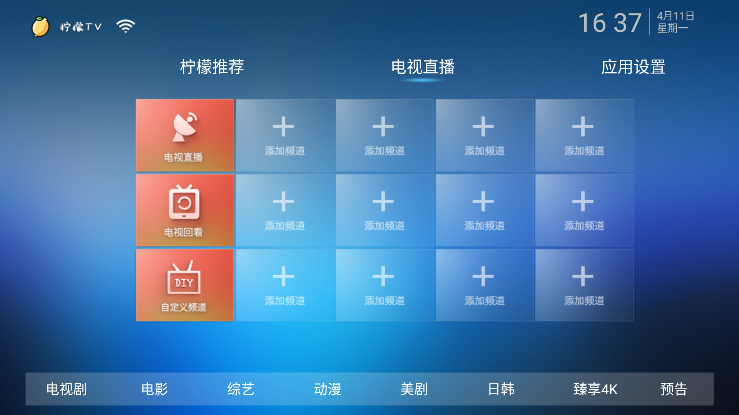 柠檬TV电视版图2