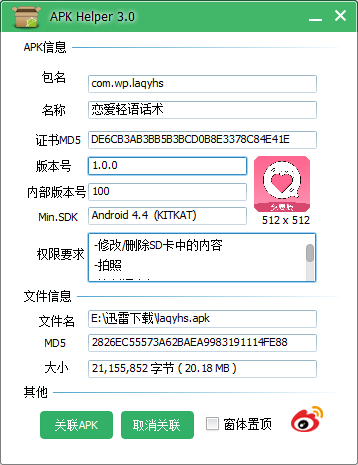 恋爱轻语话术手机最新版