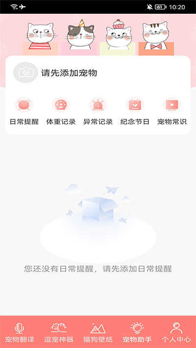 萌宠日常助手通用版图1