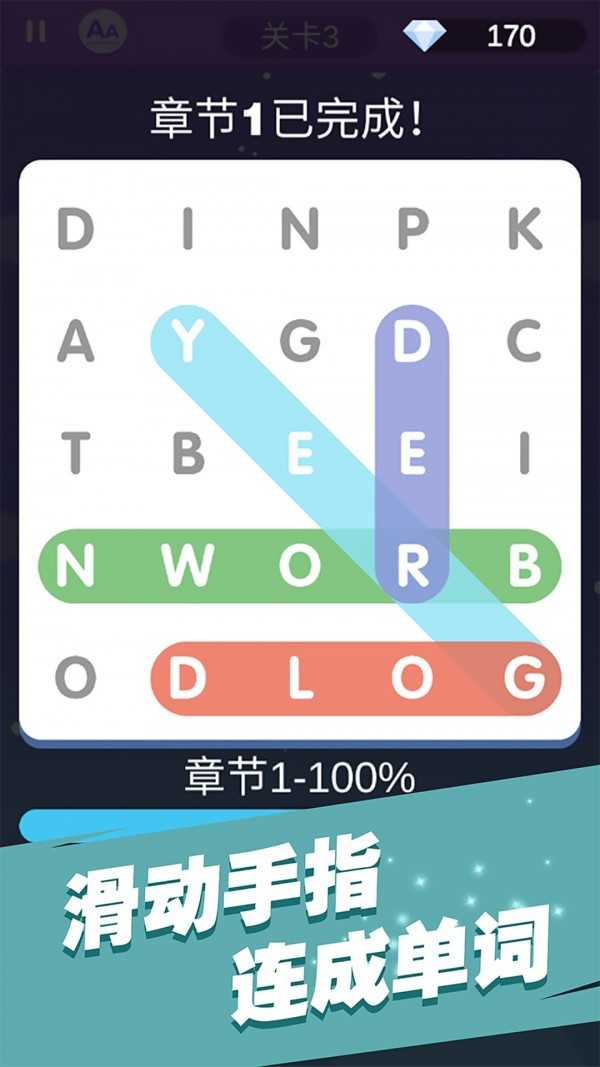 全民填单词手游无广告版图3