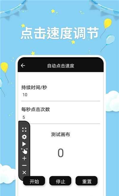 点击器助手