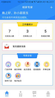 咱家健康医生电脑版图1