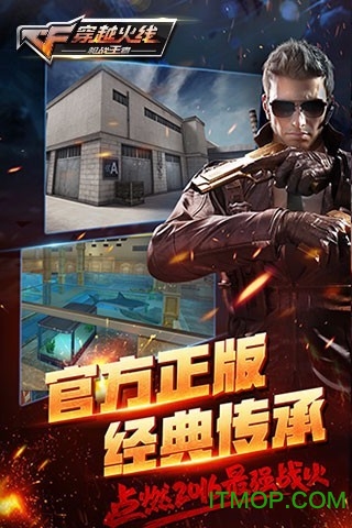 枪战王者正版图4