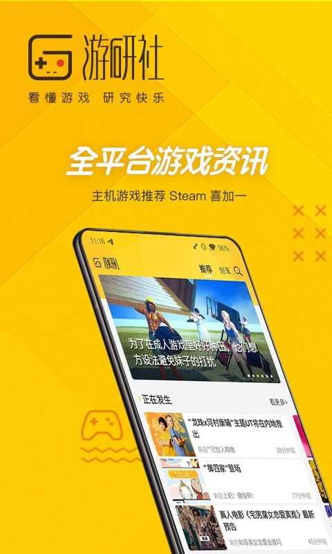 游研社官方最新版