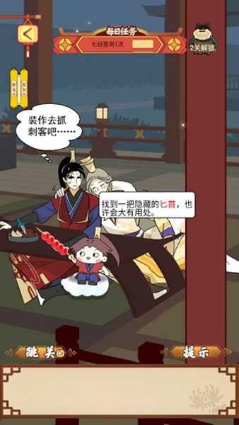 微臣办不到官方版图3