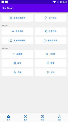 pictool本无广告版