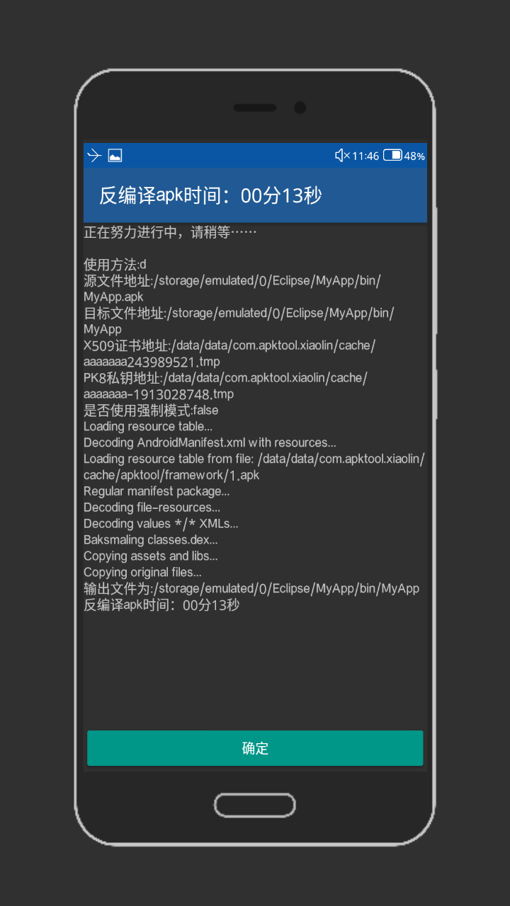 APKTOOL(精简版)