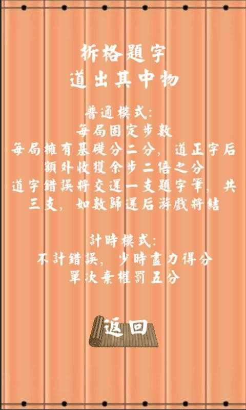 拆白道字游戏纯净版图2