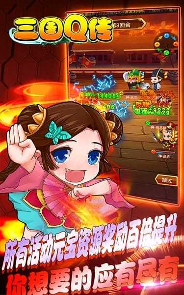 三国q传免费原版图1