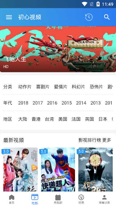 初心视频原版图4