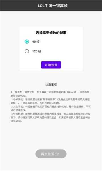 lol一键高帧90帧手机版图1