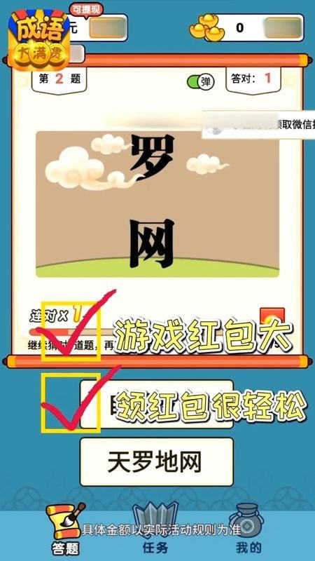 成语大宗师红包版图2