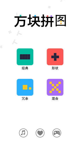 方块拼图官方最新版