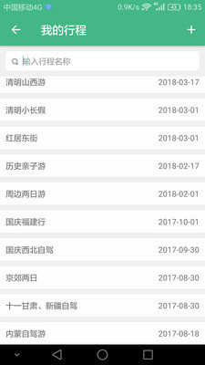 逍遥自驾图2