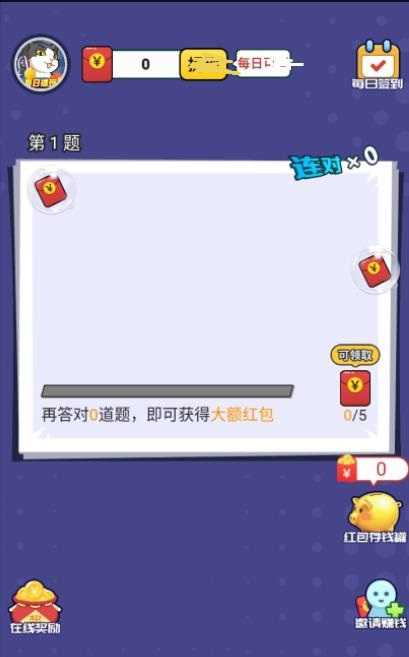全民爱答题红包版图3