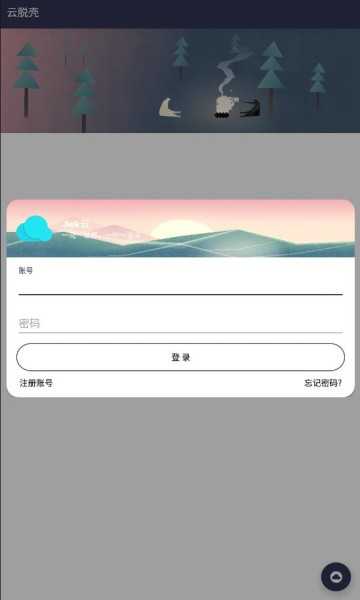 云脱壳直装版图4