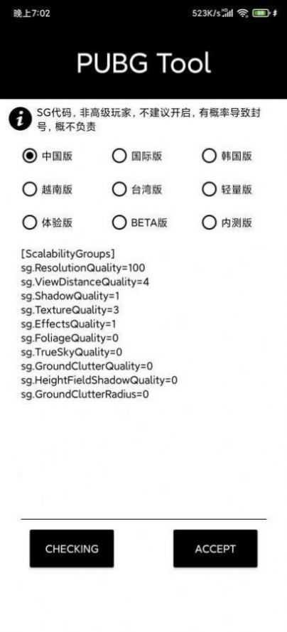 ks画质助手(3)