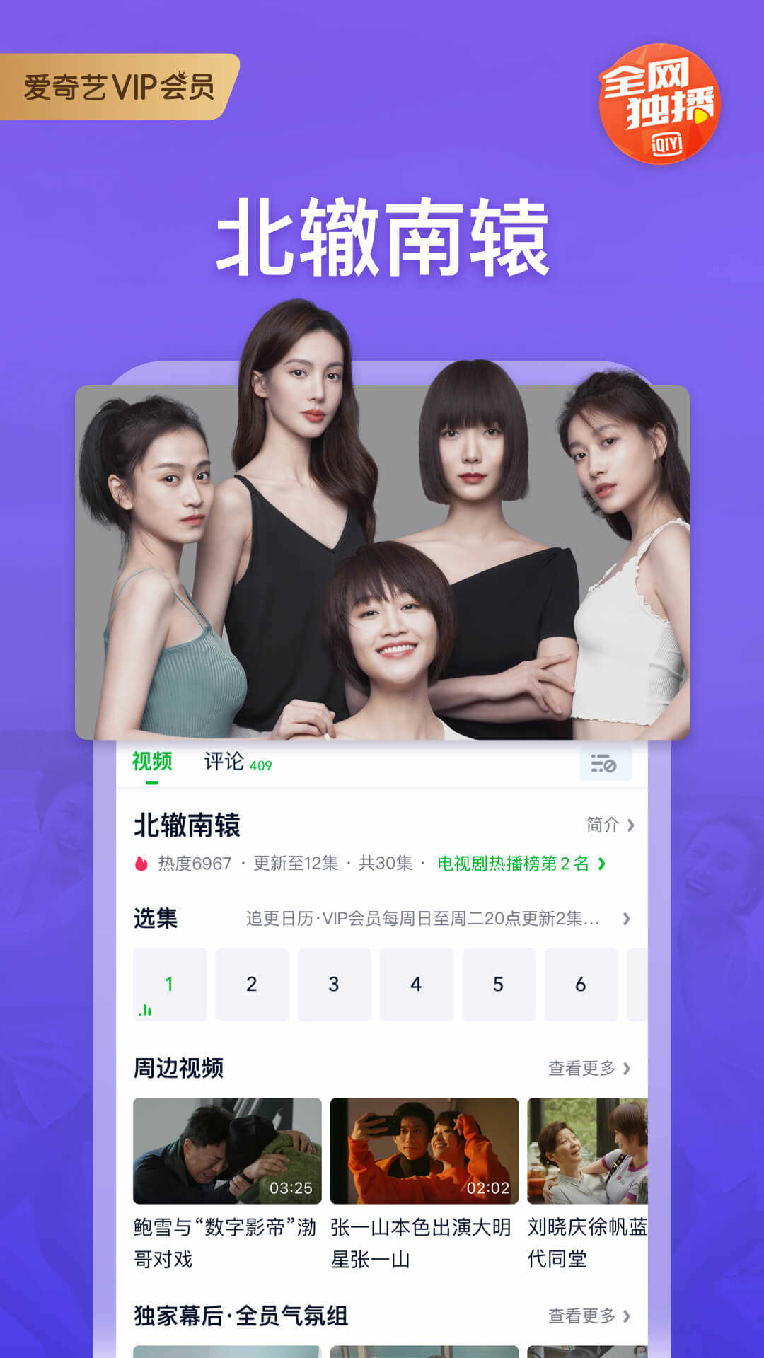 爱奇艺播放器图1