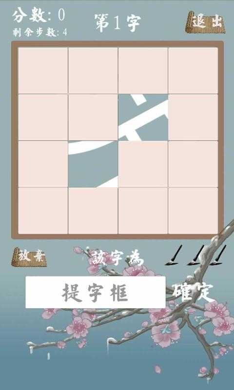 拆白道字游戏纯净版图3
