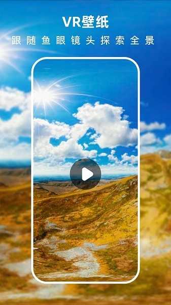 3D动态壁纸安卓官方版图2