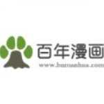 百年漫画原版