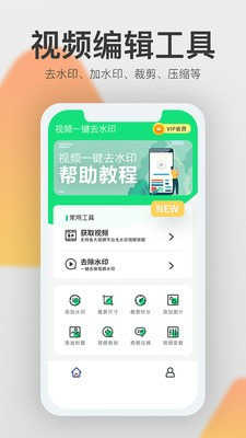 视频一键去水印手机免费版