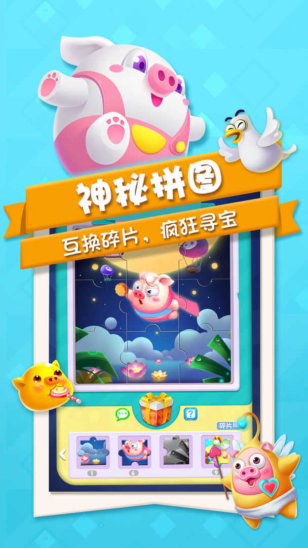 猪来了手机免费版图2