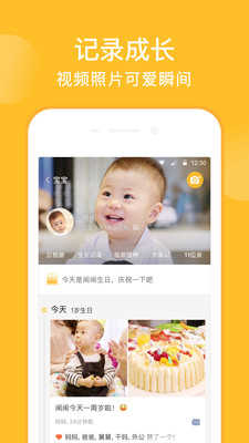 亲宝宝app图1