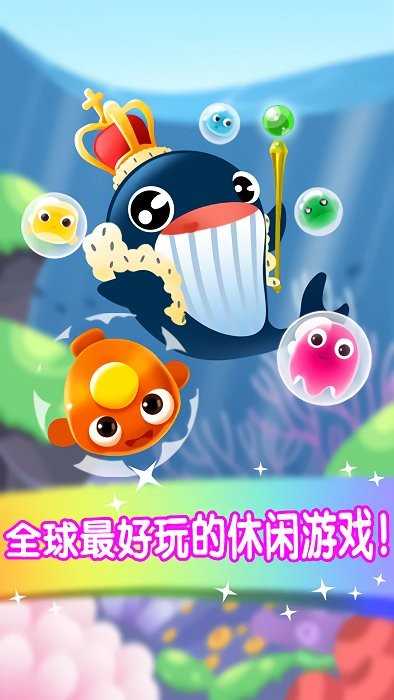 海底大营救游戏正版图2