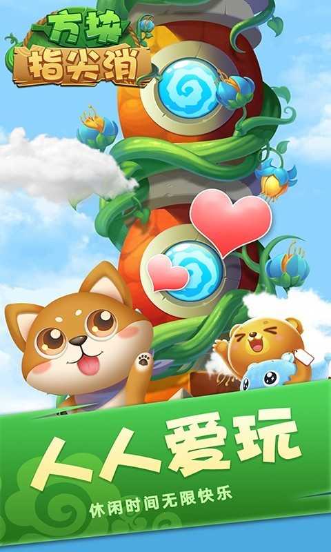 方块指尖消手游免费版图5