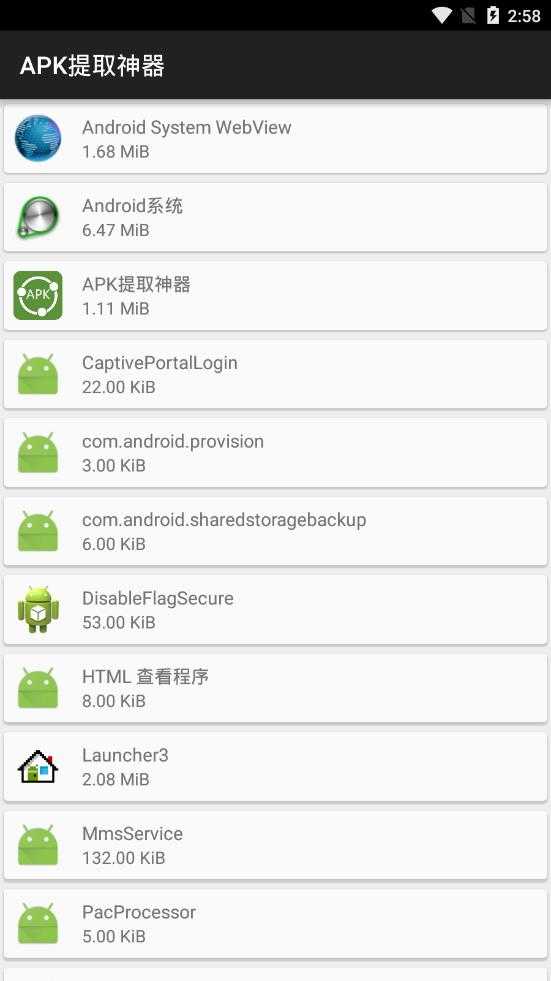 APK提取神器手机版图2
