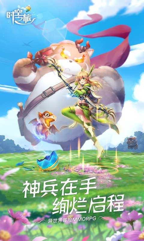 时空之旅官方正版