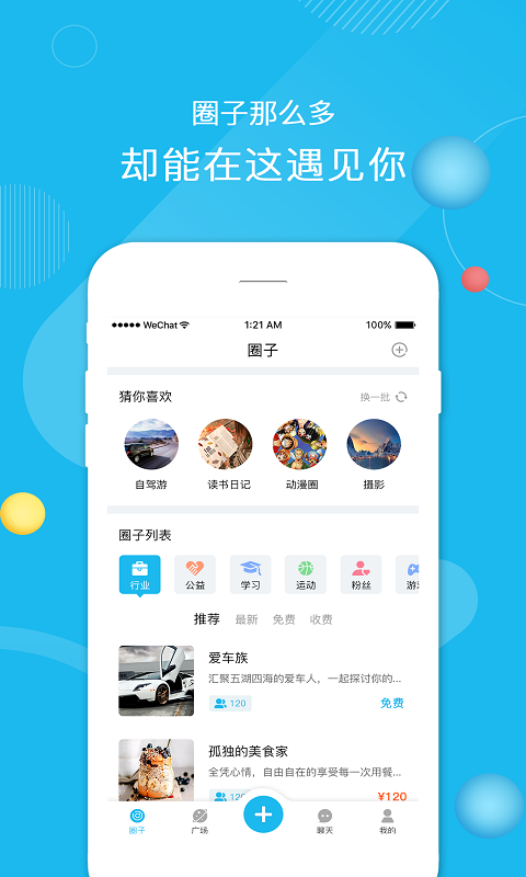 闪语手机版图1
