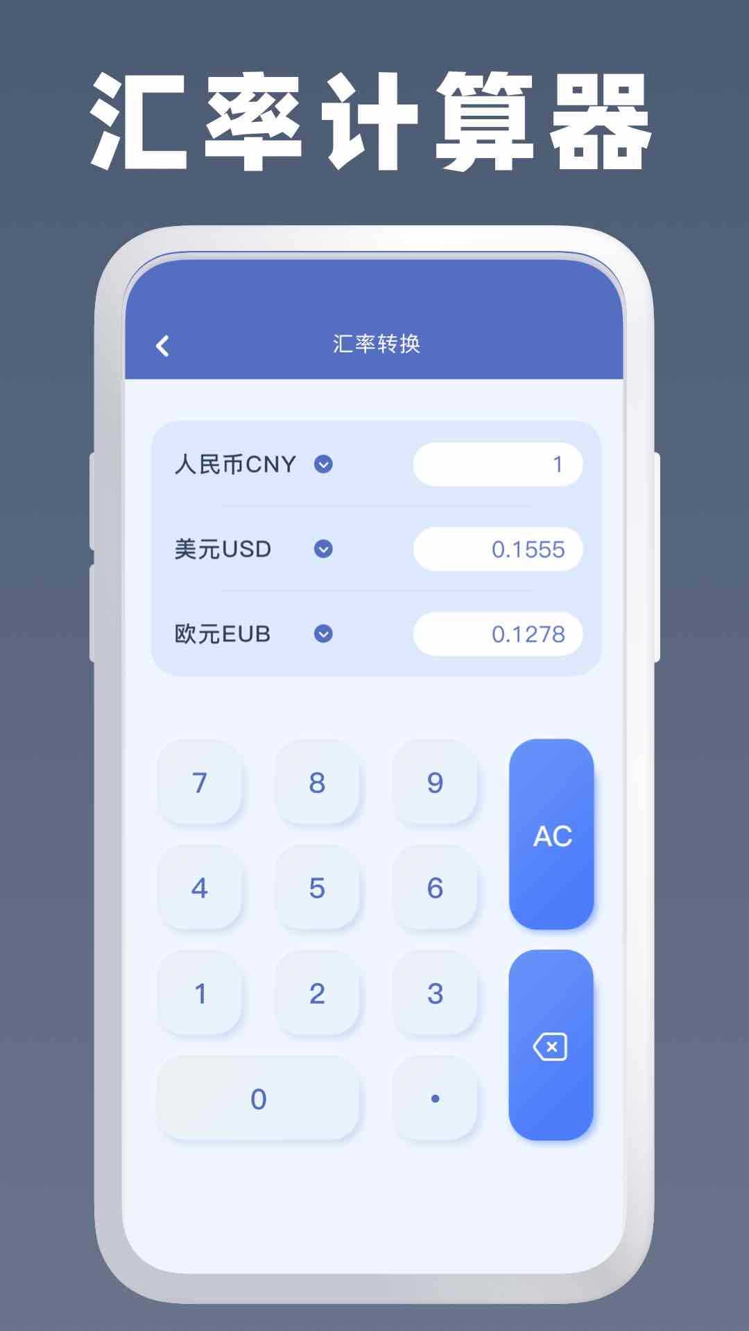 万能计算器