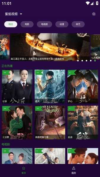 紫焰视频免费版图4