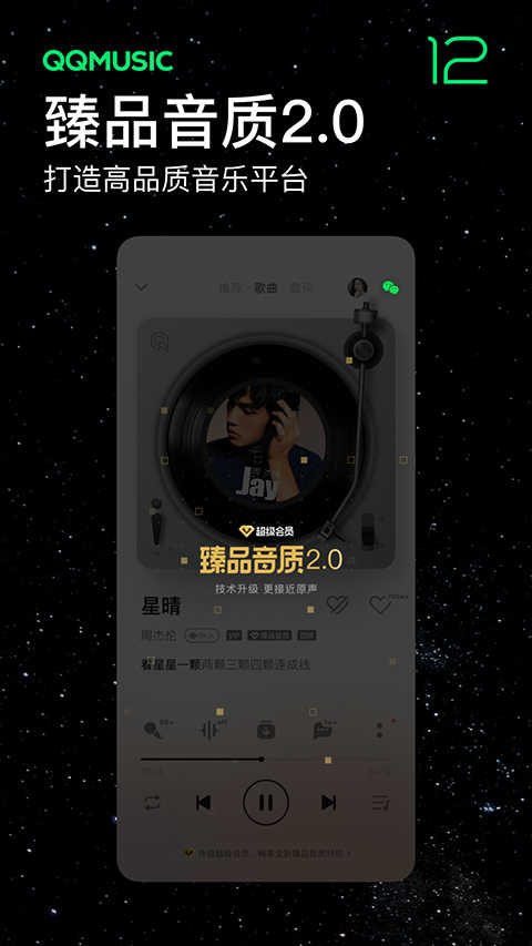 QQ音乐播放器官方最新版图3