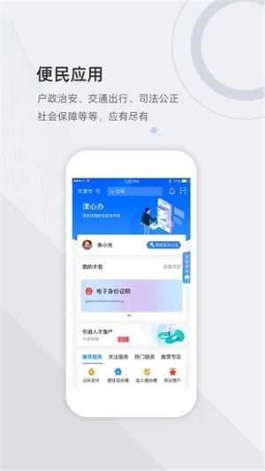 津心办手机免费版