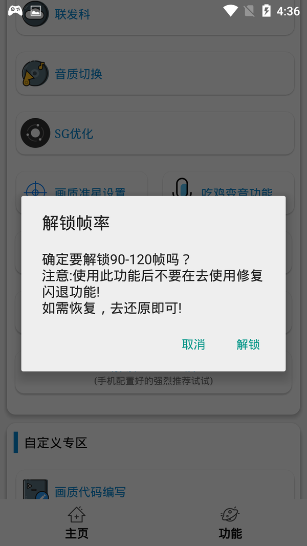 一键永久画质修改极限(全机型画质修改极限稳定版