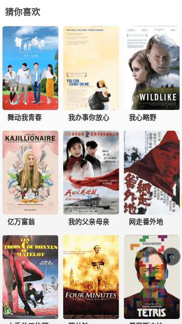 干饭影视手机正版图2