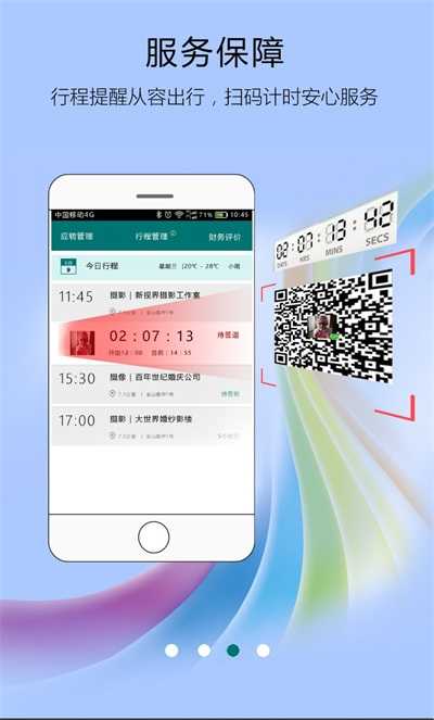 友闲人才安卓免费版图3