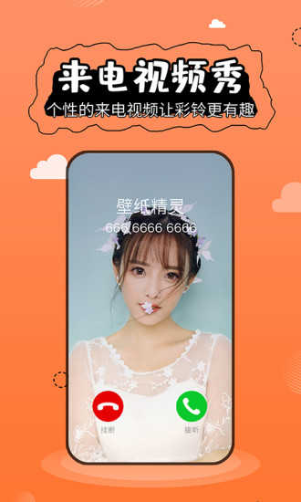 壁纸精灵免付费版