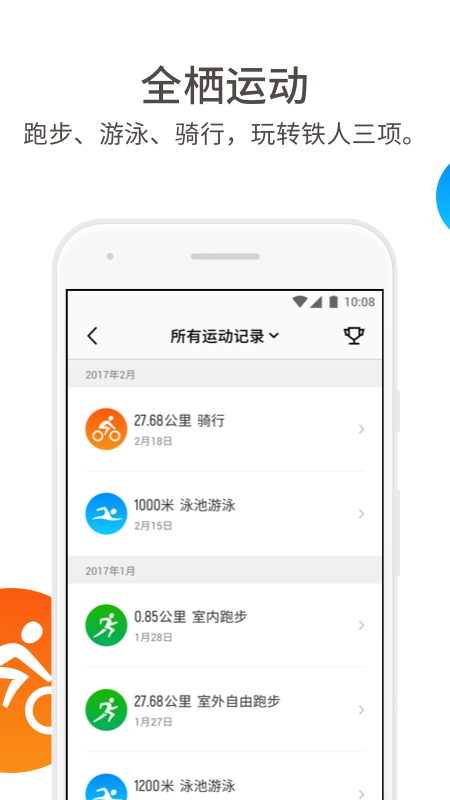 真时运动正版