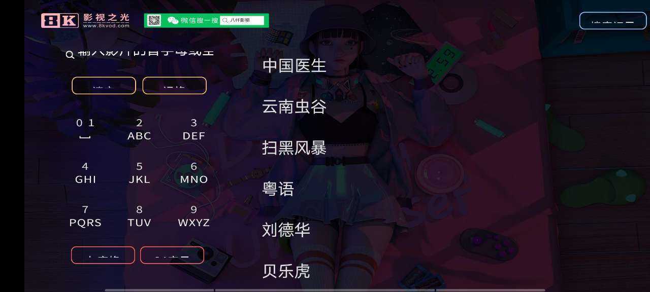 八仟影视TV图2