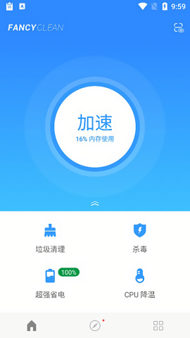 极光清理官方版(4)